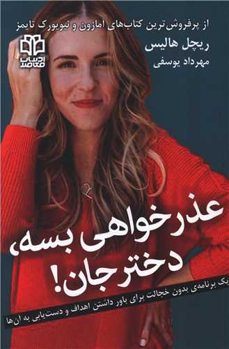 عذرخواهی بسه دختر جان 