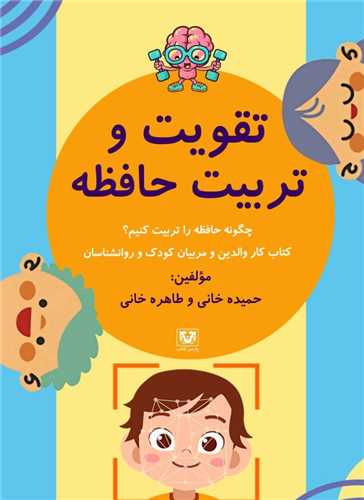 تقویت و تربیت حافظه