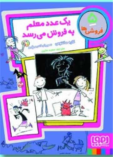 فروشی ها (5)(یک عدد معلم به فروش میرسد )(رقعی)