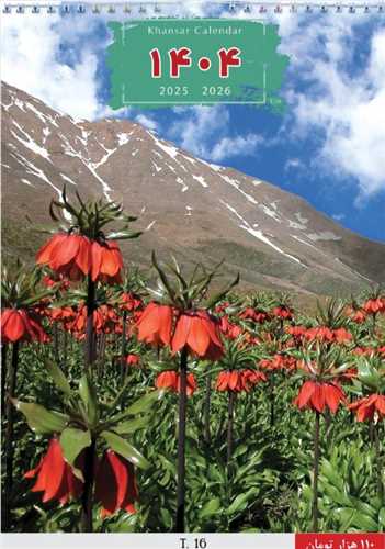 تقویم دیواری 1404 (T 16)(6 برگی پهن)(لاله واژگون)