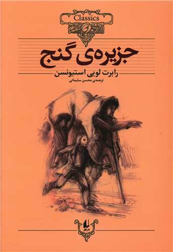 کلکسیون کلاسیک (2)(جزیره گنج)