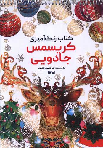 کتاب رنگ آمیزی کریسمس جادویی (1215)