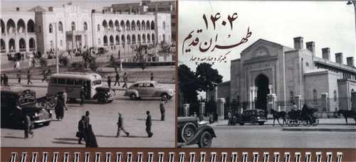 تقويم روميزي 1404 (105)(طهران قديم)(خانه فرهنگ و هنر گويا)