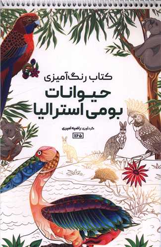 کتاب رنگ آمیزی حیوانات بومی استرالیا (1165)