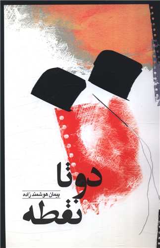دو تا نقطه