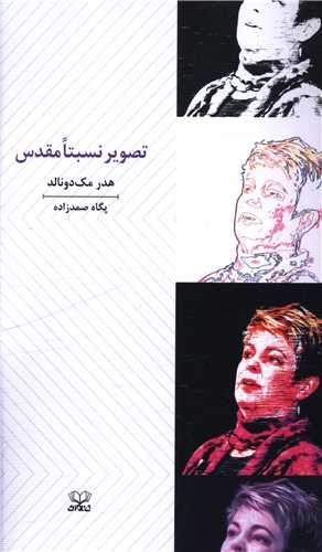 تصویر نسبتا مقدس (پالتویی)