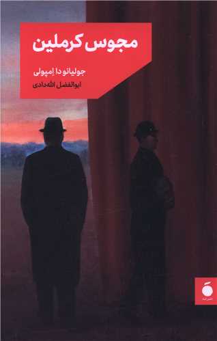مجوس کرملين (خانه هنر مد)