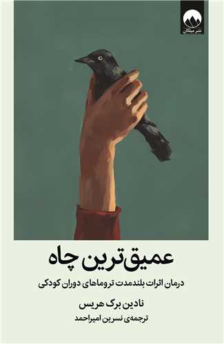 عمیق ترین چاه 