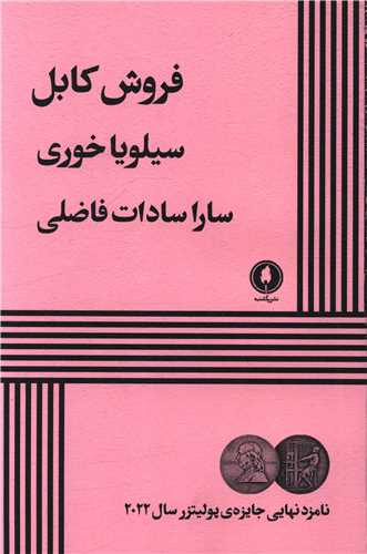 فروش کابل 