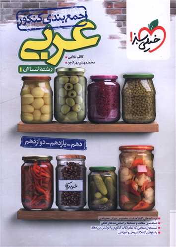 جمع بندی کنکور عربی انسانی دهم و یازدهم و دوازدهم (4704)