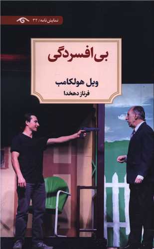 بي افسردگي (دوران)