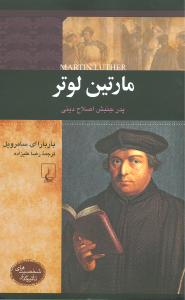 مارتين لوتر (شخصيتهاي تاثيرگذار)