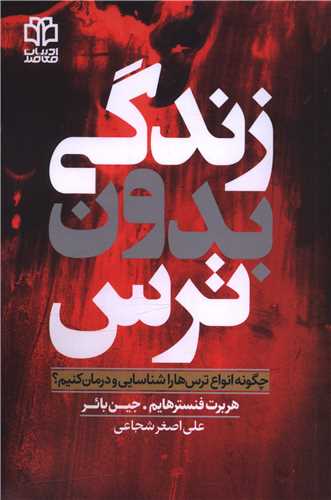 زندگی بدون ترس (دو زبانه)