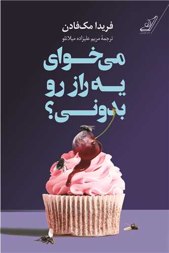 می خوای یه راز رو بدونی 
