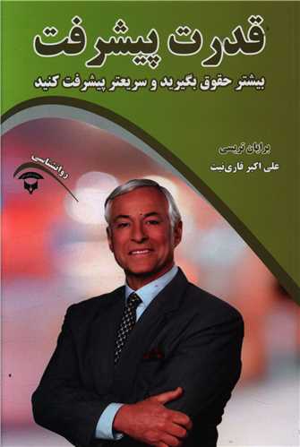 قدرت پیشرفت 