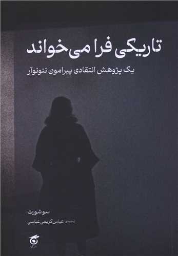 تاریکی فرا می خواند