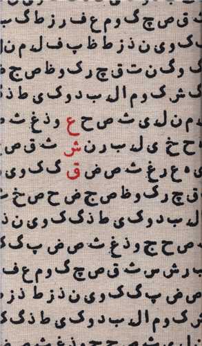 تقویم عشق 1404 (پالتویی)