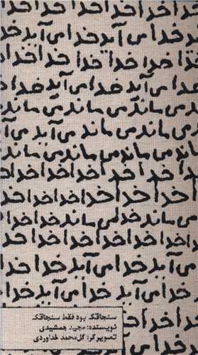 تقویم خدا می آید 1404 (پالتویی)