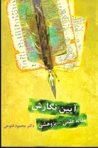 آیین نگارش 