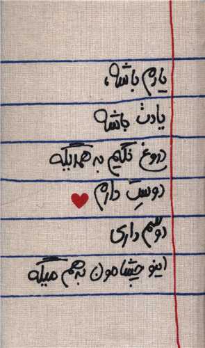 تقویم یادم باشه 1404 (پالتویی)