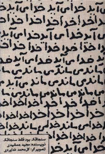 تقويم خانمچه خدا مي آيد 1404 (جيبي)(حوض نقره)