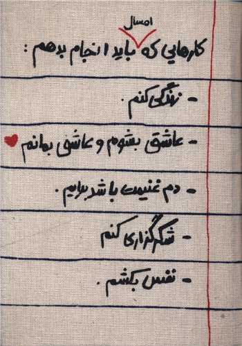 تقويم خانمچه کارهايي که 1404 (جيبي)(حوض نقره)