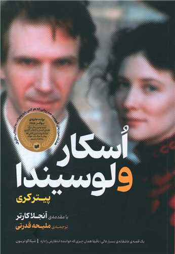 اسکار و لوسيندا (افکار)