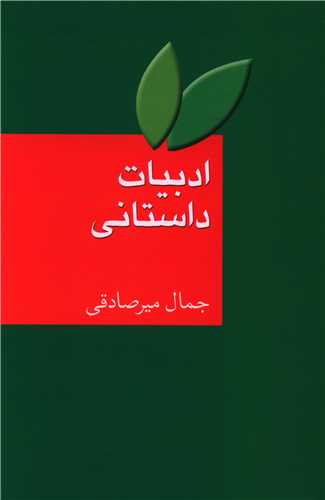 ادبیات داستانی 