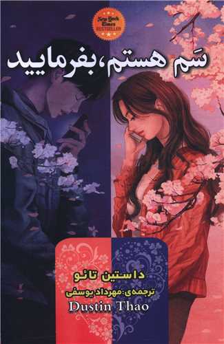 سم هستم بفرماييد (ارتباط نوين)