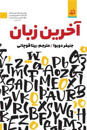 آخرین زبان