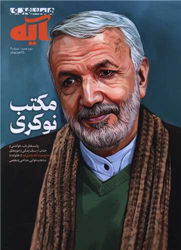 آیه (شماره 4)(مکتب نوکری)