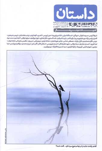داستان (شماره 143)(دی 1403)