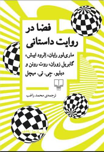 فضا در روایت داستانی