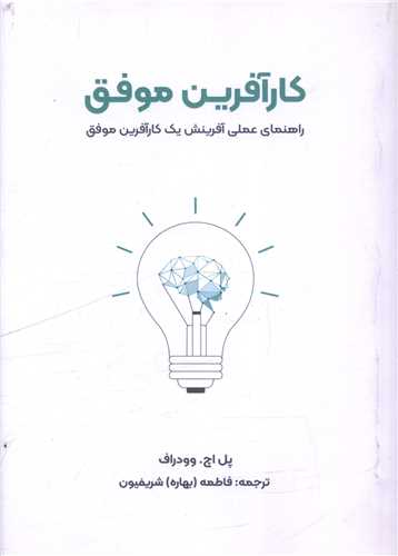 کارآفرين موفق (فرتاک)
