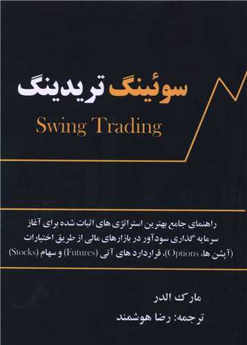 سوئينگ تريدينگ (فرتاک)
