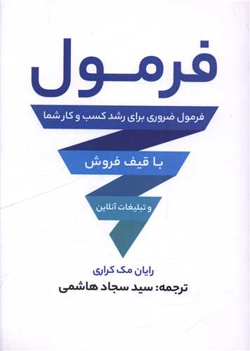 فرمول (فرتاک)