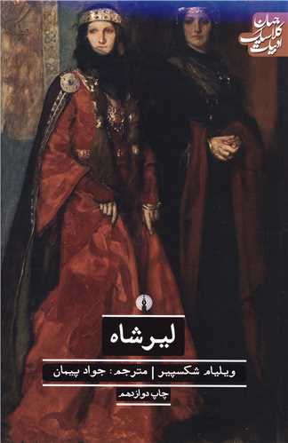 ليرشاه (علمي فرهنگي)
