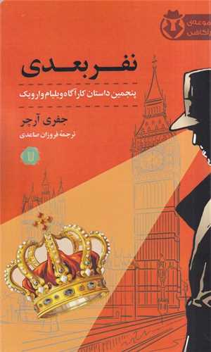 نفر بعدی
