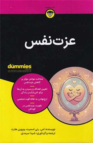 عزت نفس (دامیز)(آونددانش)