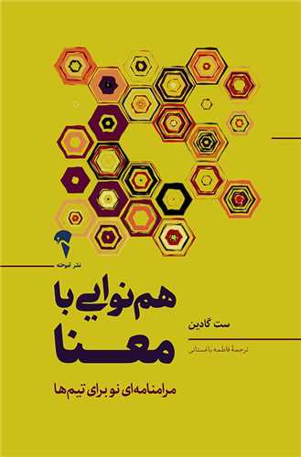 هم نوایی با معنا