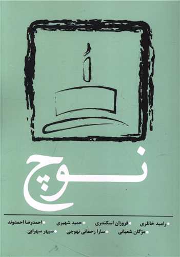 نوچ 