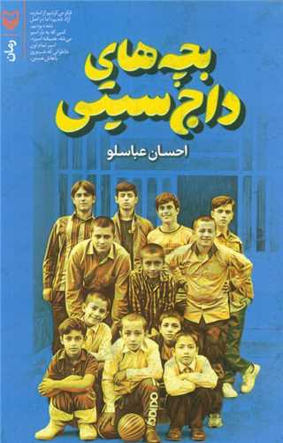 بچه های داج سیتی