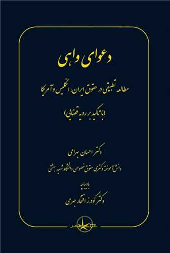 دعوای واهی