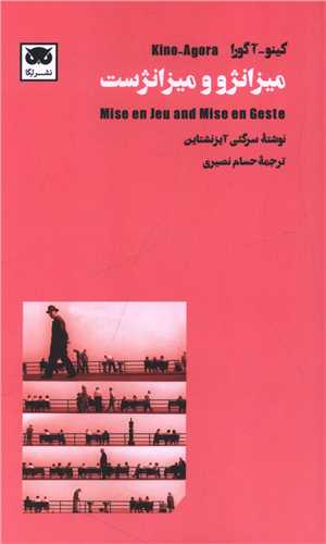 میزانژو و میزانژست (پالتویی)