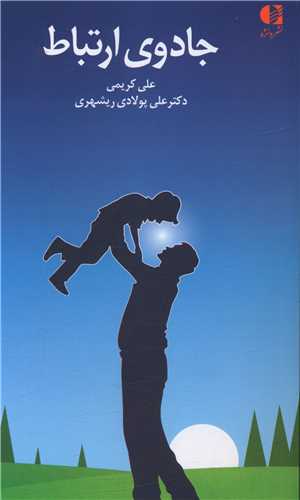 جادوی ارتباط