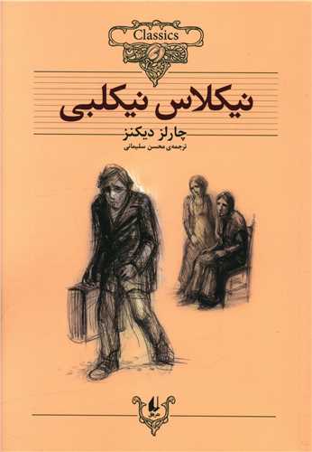 کلکسیون کلاسیک (20)(نیکلاس نیکلبی)