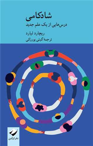 شادکامی
