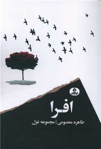 افرا