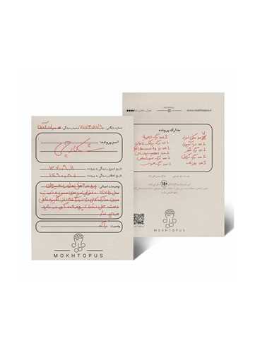 بازي پرونده شکارچي(مختاپوس)