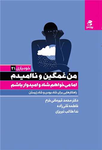 من غمگین و ناامیدم 